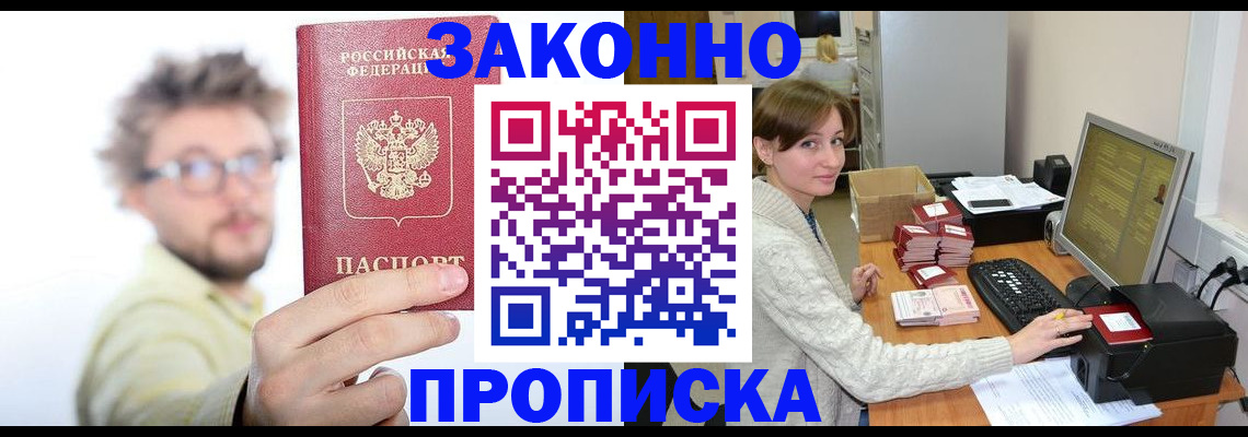 временная прописка в Коломне