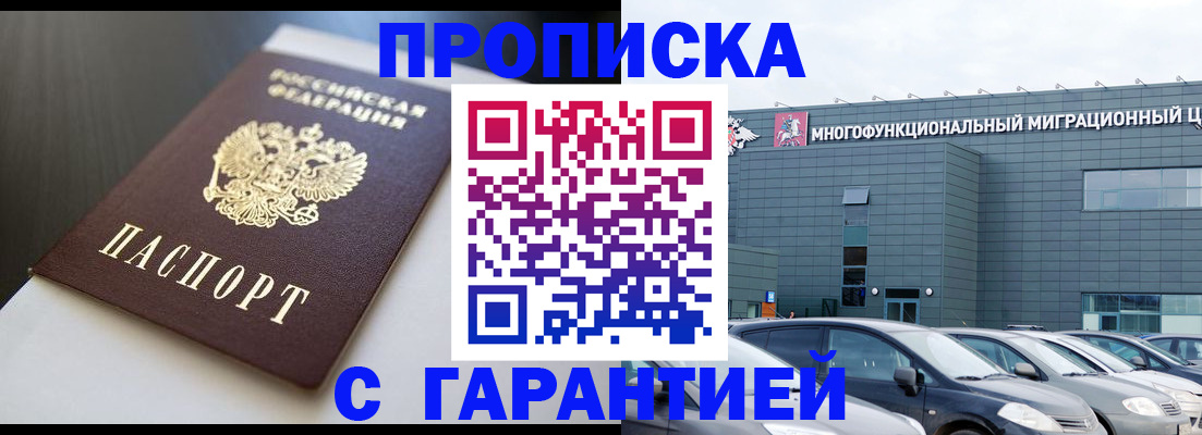 купить прописку в Коломне